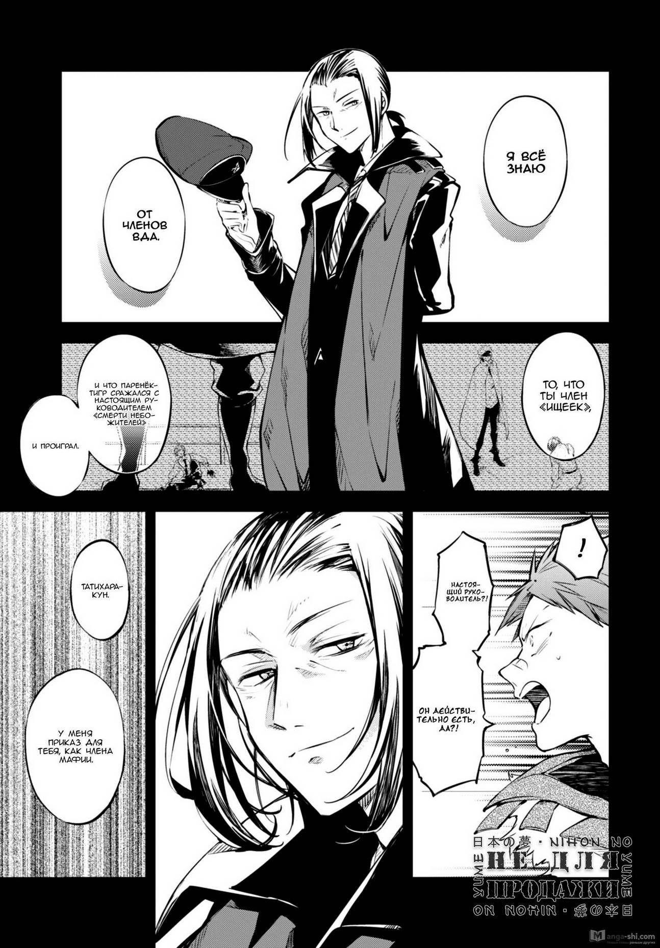 Страница 15 главы 89 манги Великий из Бродячих Псов / Bungou Stray Dogs
