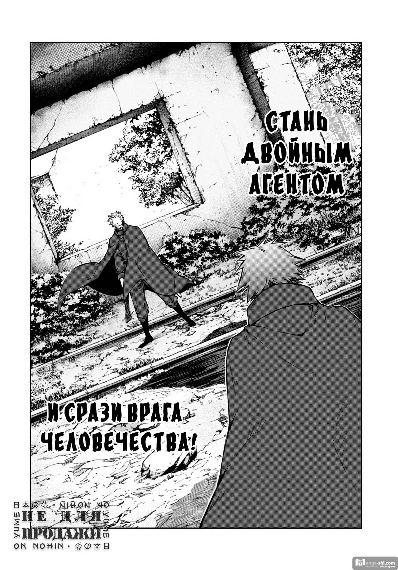 Страница 16 главы 89 манги Великий из Бродячих Псов / Bungou Stray Dogs
