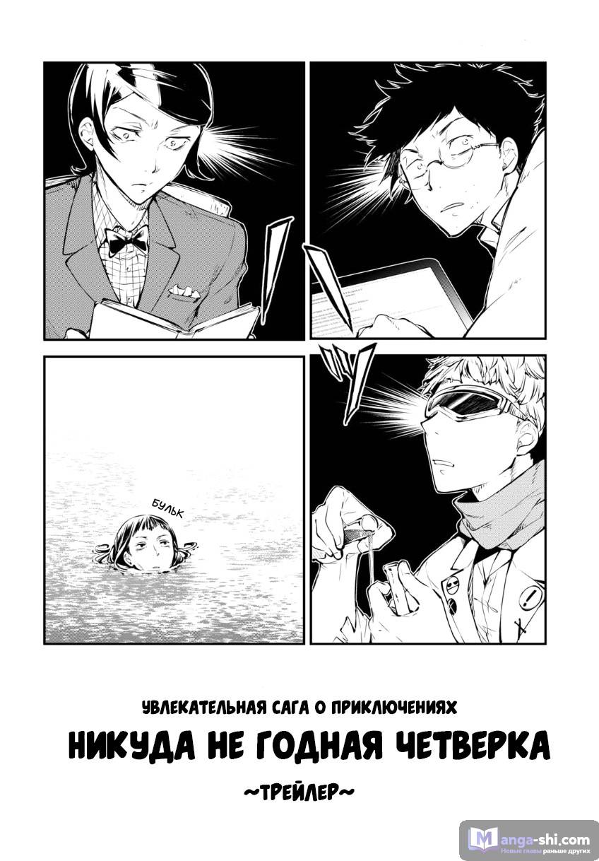 Страница 4 главы 69 манги Великий из Бродячих Псов / Bungou Stray Dogs
