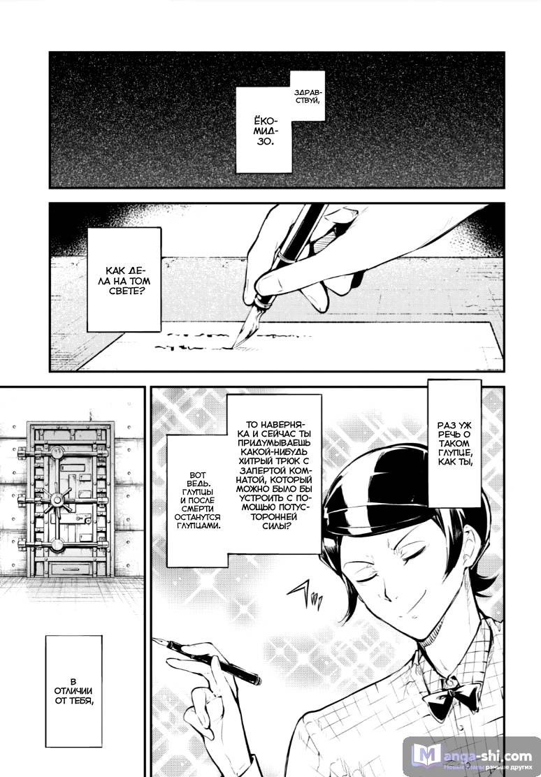 Страница 5 главы 69 манги Великий из Бродячих Псов / Bungou Stray Dogs