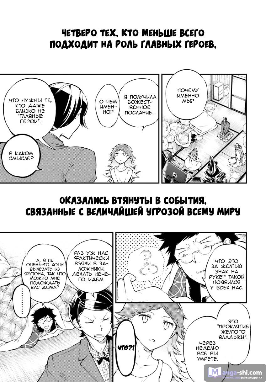 Страница 6 главы 69 манги Великий из Бродячих Псов / Bungou Stray Dogs