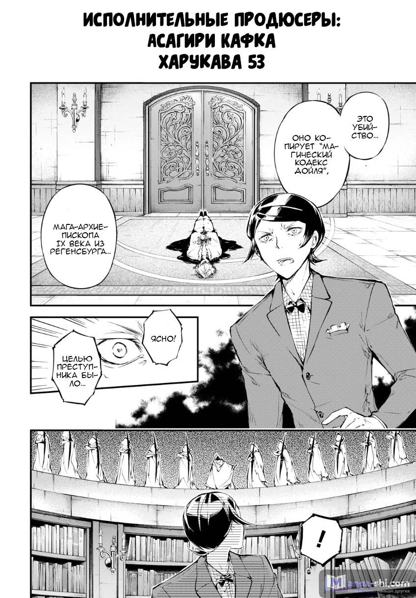 Страница 7 главы 69 манги Великий из Бродячих Псов / Bungou Stray Dogs