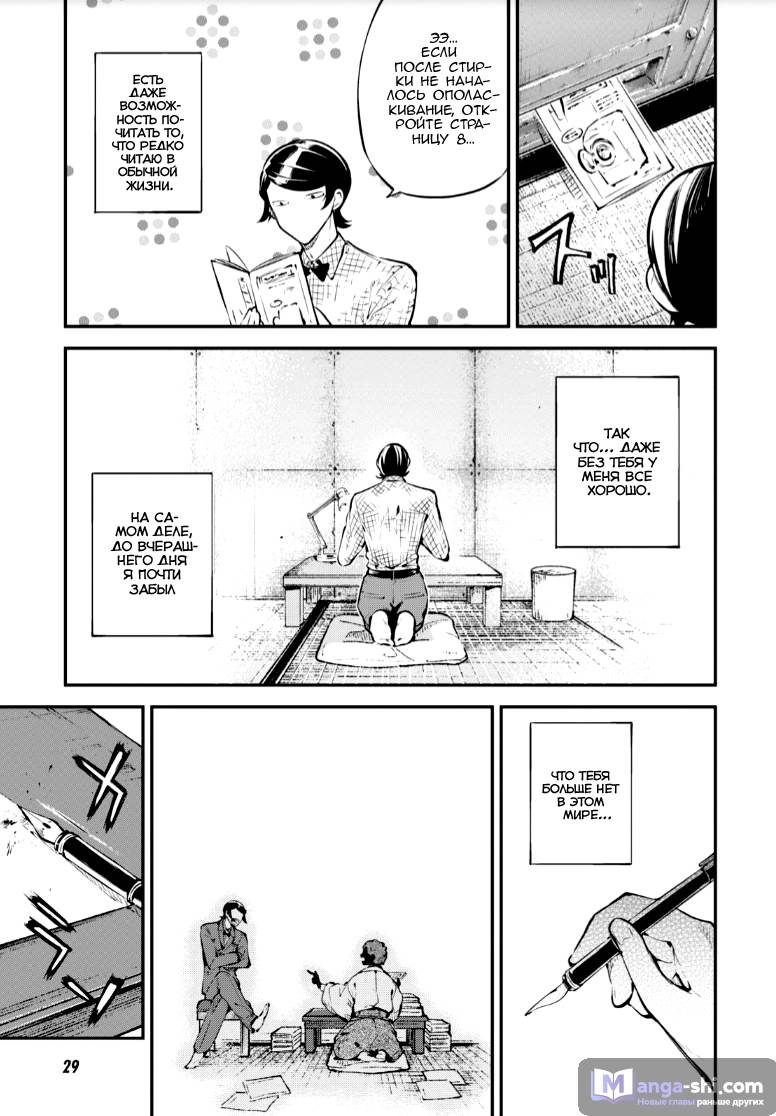 Страница 8 главы 69 манги Великий из Бродячих Псов / Bungou Stray Dogs