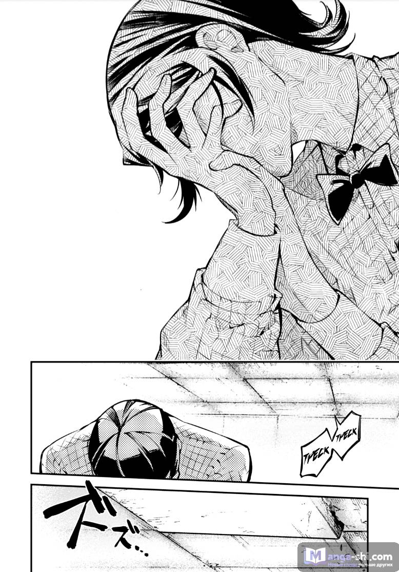Страница 10 главы 69 манги Великий из Бродячих Псов / Bungou Stray Dogs