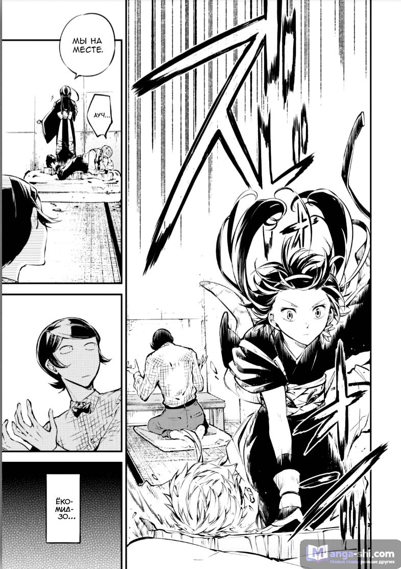 Страница 12 главы 69 манги Великий из Бродячих Псов / Bungou Stray Dogs
