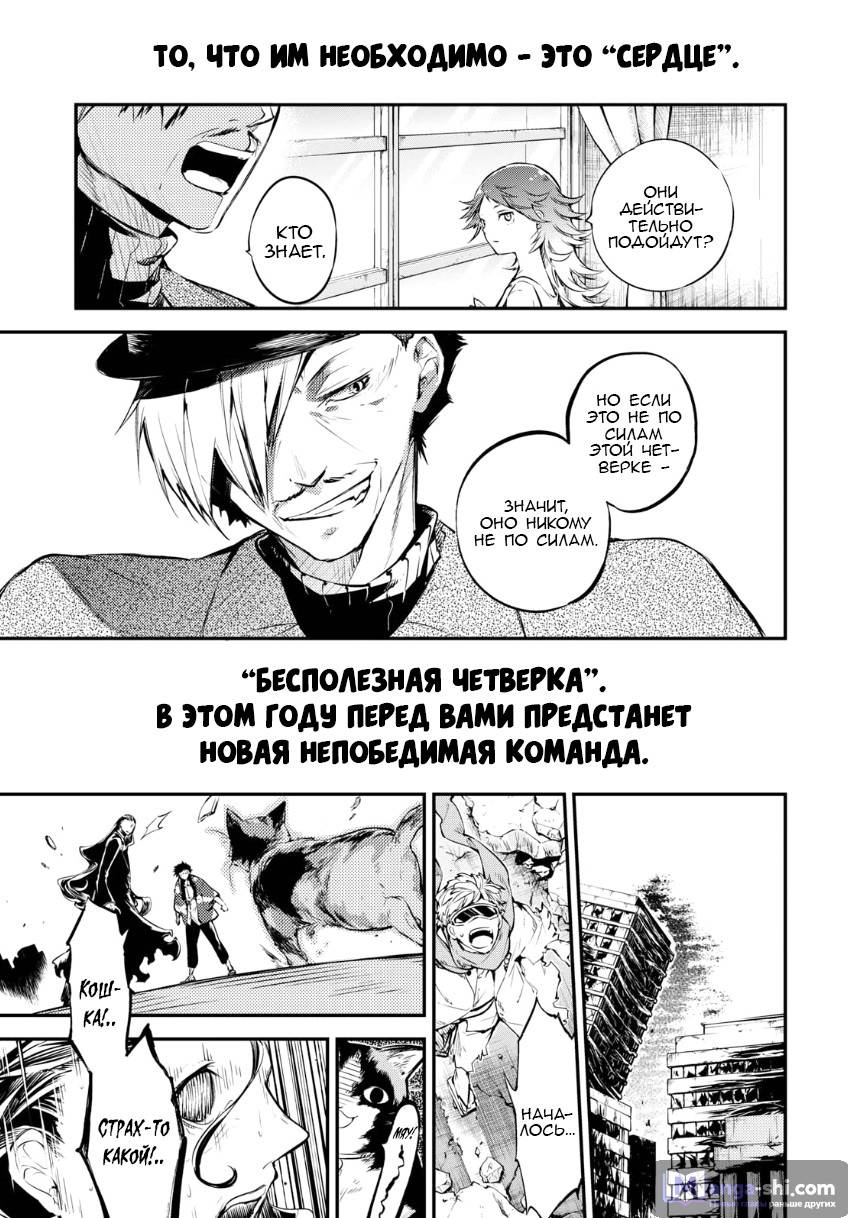 Страница 13 главы 69 манги Великий из Бродячих Псов / Bungou Stray Dogs