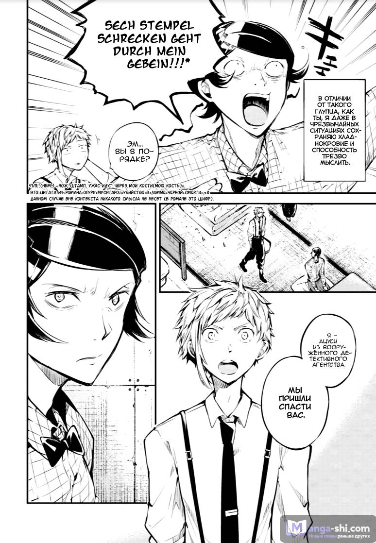 Страница 14 главы 69 манги Великий из Бродячих Псов / Bungou Stray Dogs