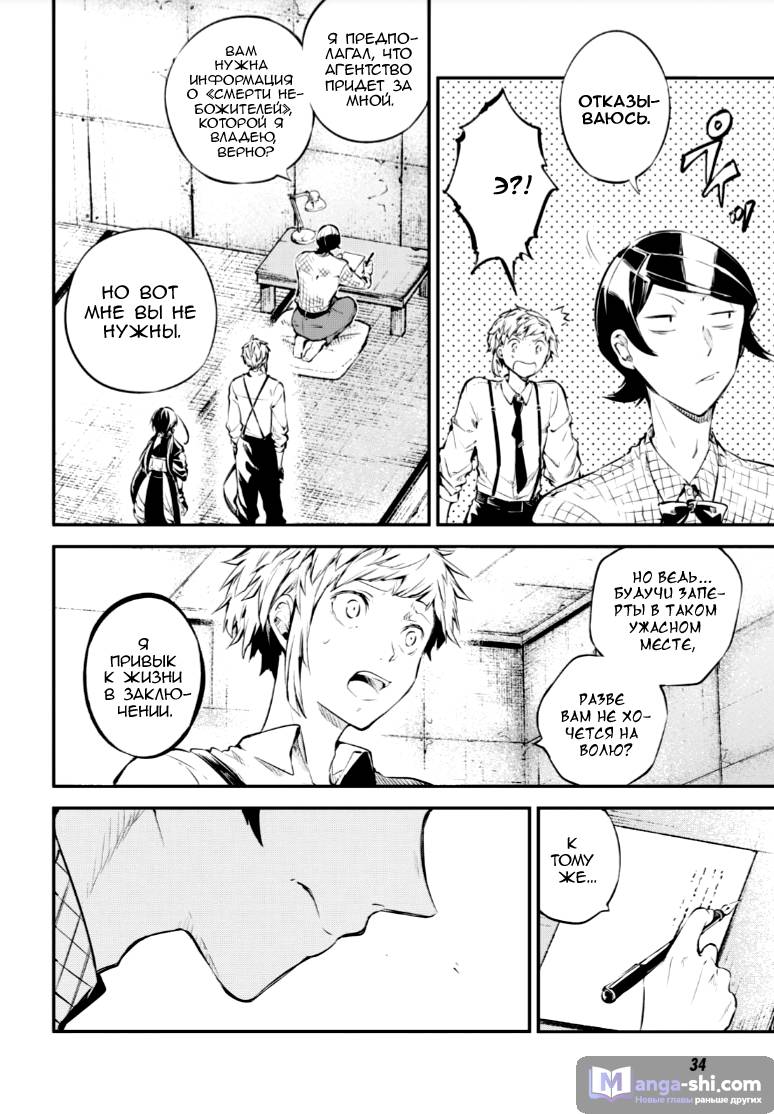 Страница 17 главы 69 манги Великий из Бродячих Псов / Bungou Stray Dogs