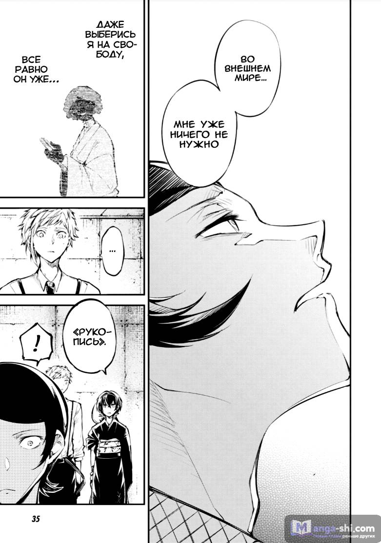 Страница 18 главы 69 манги Великий из Бродячих Псов / Bungou Stray Dogs