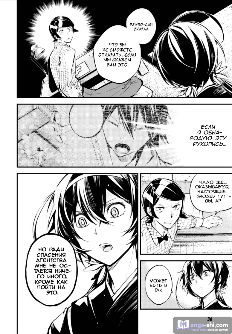 Страница 19 главы 69 манги Великий из Бродячих Псов / Bungou Stray Dogs
