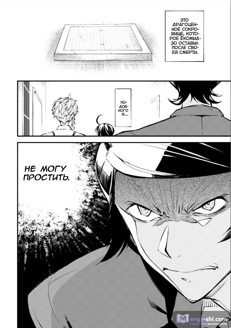 Страница 21 главы 69 манги Великий из Бродячих Псов / Bungou Stray Dogs