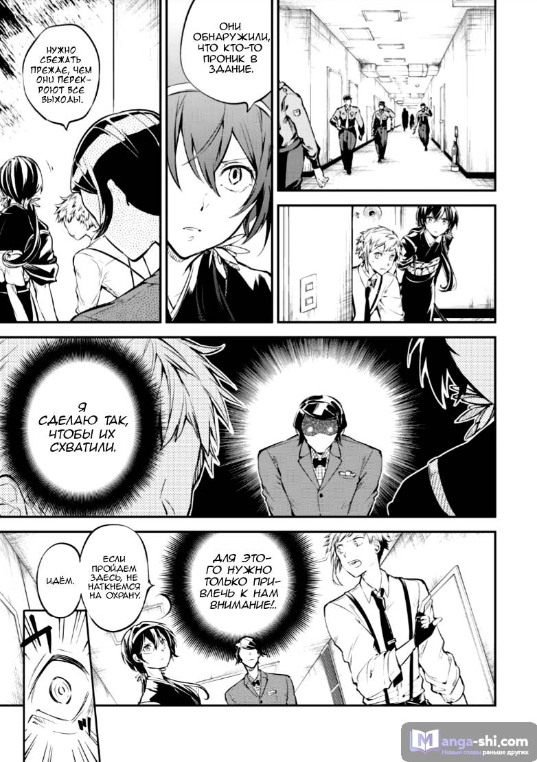 Страница 22 главы 69 манги Великий из Бродячих Псов / Bungou Stray Dogs