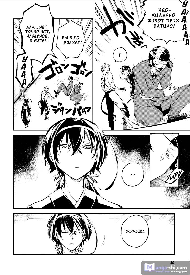 Страница 23 главы 69 манги Великий из Бродячих Псов / Bungou Stray Dogs