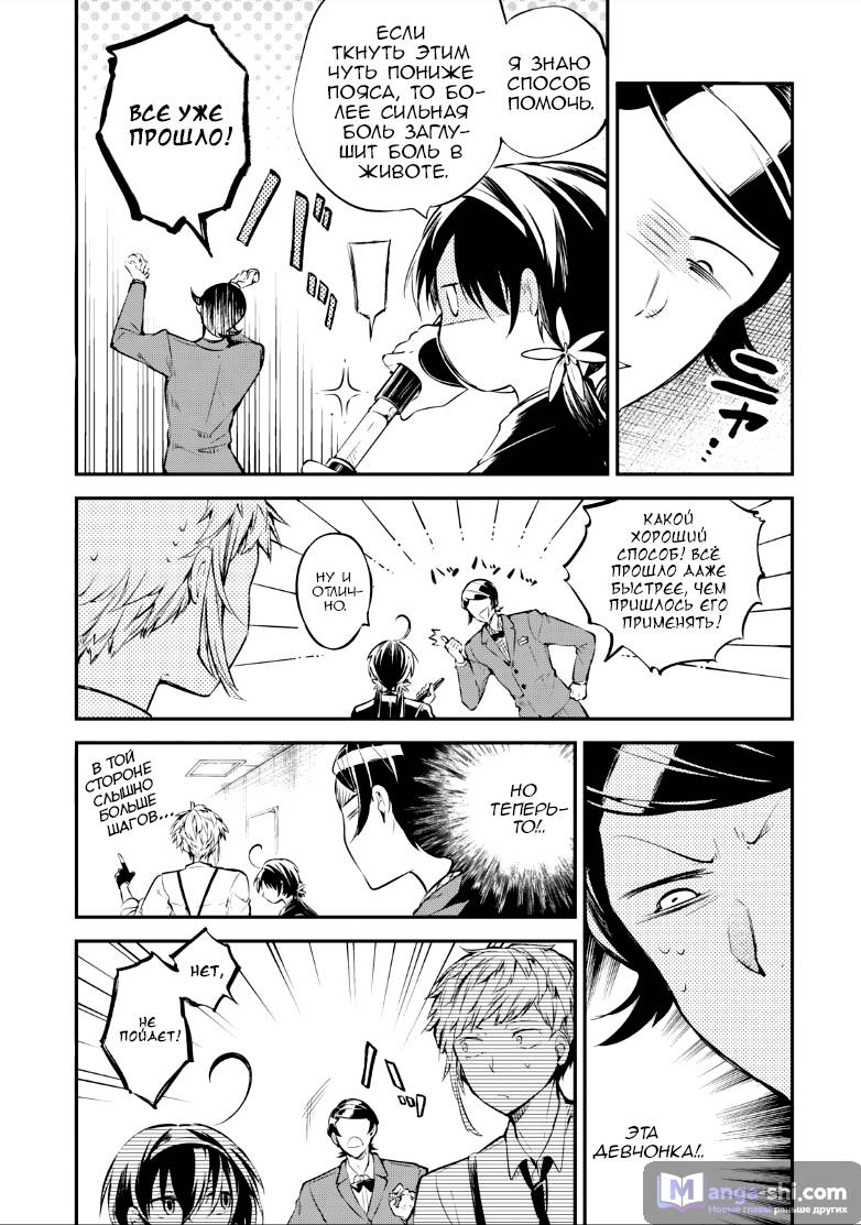 Страница 24 главы 69 манги Великий из Бродячих Псов / Bungou Stray Dogs