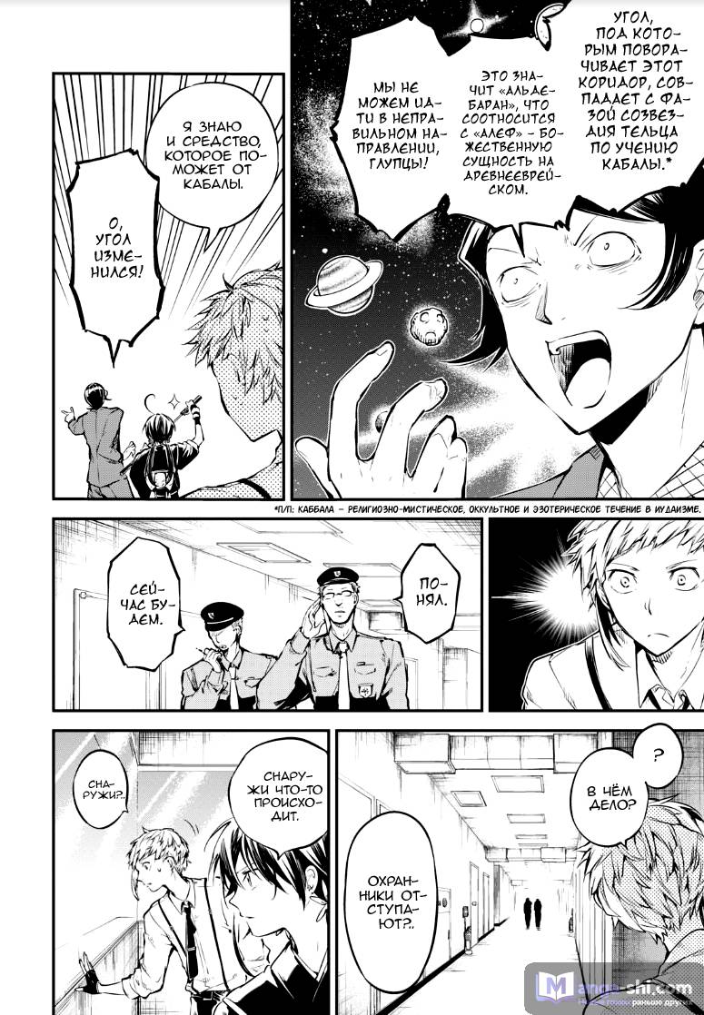 Страница 25 главы 69 манги Великий из Бродячих Псов / Bungou Stray Dogs