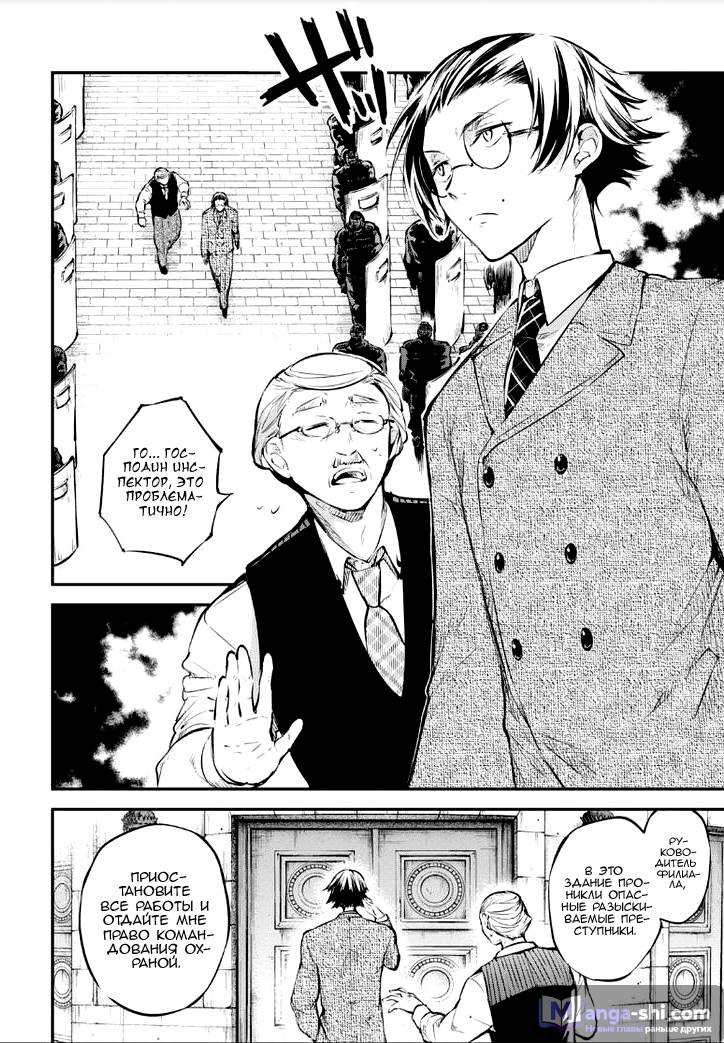 Страница 27 главы 69 манги Великий из Бродячих Псов / Bungou Stray Dogs