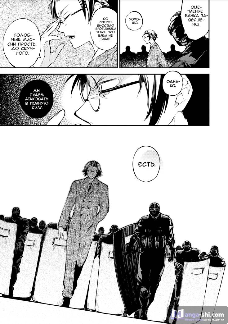 Страница 28 главы 69 манги Великий из Бродячих Псов / Bungou Stray Dogs