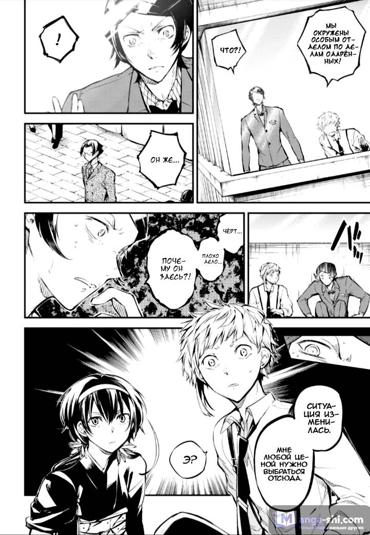 Страница 29 главы 69 манги Великий из Бродячих Псов / Bungou Stray Dogs