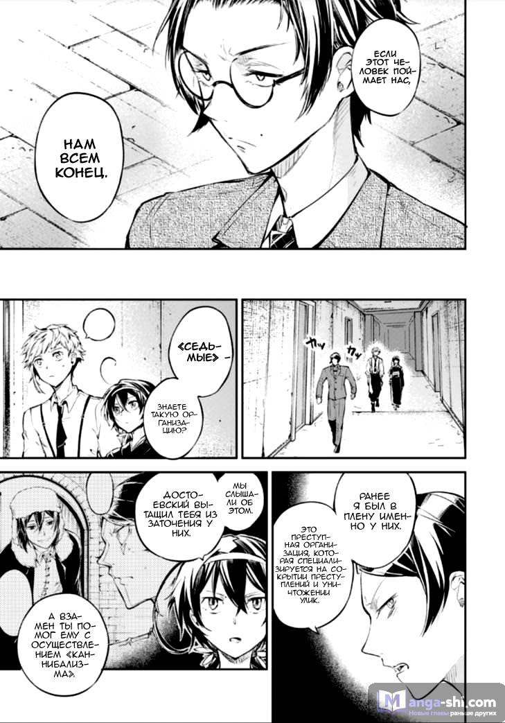 Страница 30 главы 69 манги Великий из Бродячих Псов / Bungou Stray Dogs
