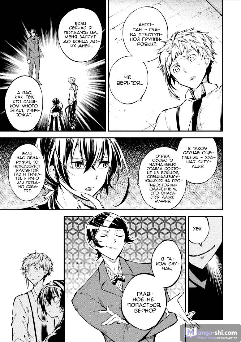 Страница 32 главы 69 манги Великий из Бродячих Псов / Bungou Stray Dogs
