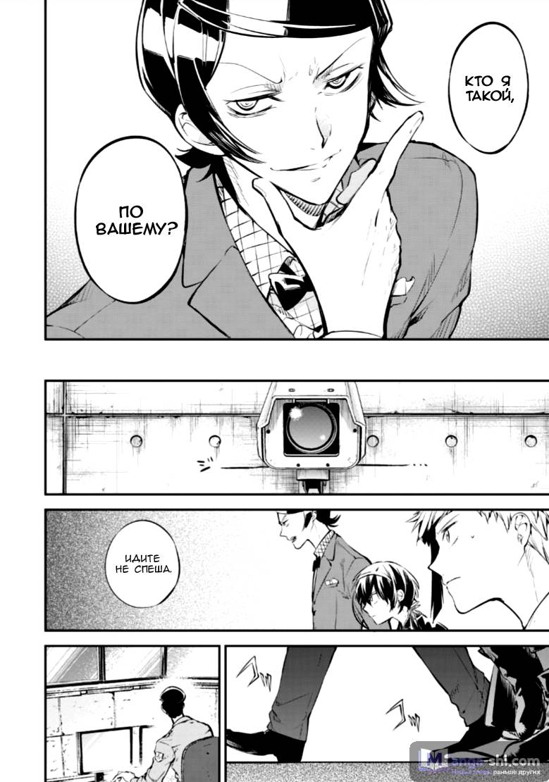 Страница 33 главы 69 манги Великий из Бродячих Псов / Bungou Stray Dogs