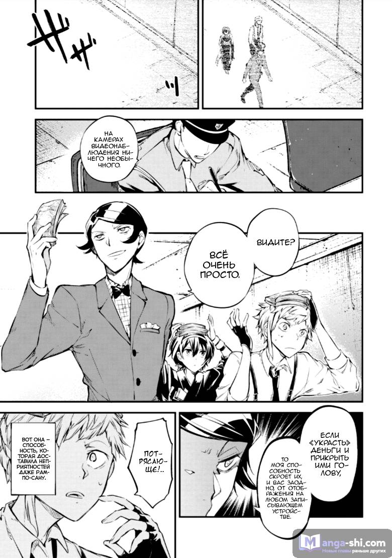 Страница 34 главы 69 манги Великий из Бродячих Псов / Bungou Stray Dogs