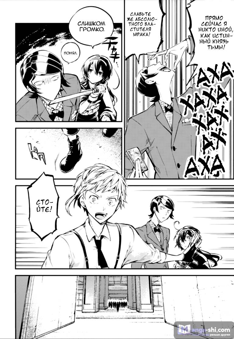 Страница 35 главы 69 манги Великий из Бродячих Псов / Bungou Stray Dogs