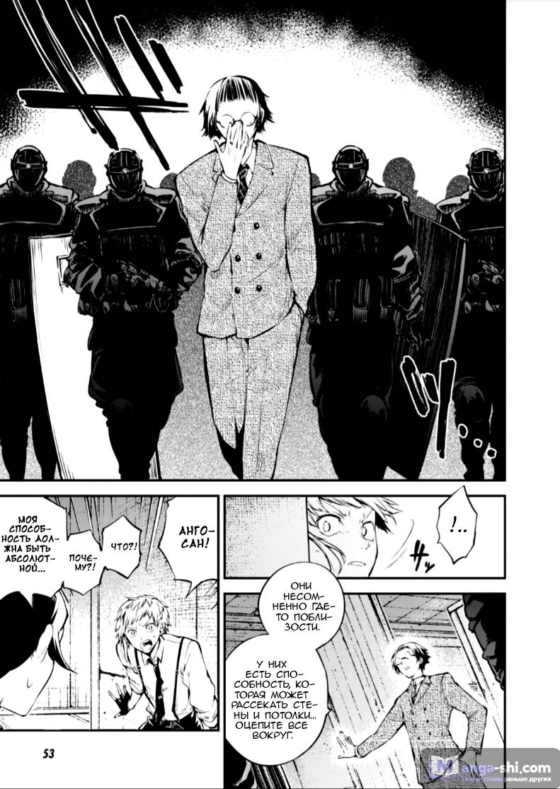 Страница 36 главы 69 манги Великий из Бродячих Псов / Bungou Stray Dogs