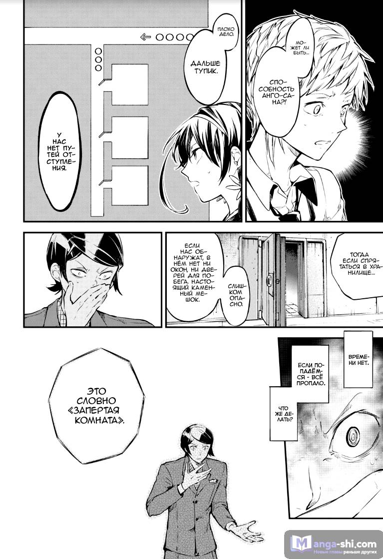 Страница 37 главы 69 манги Великий из Бродячих Псов / Bungou Stray Dogs