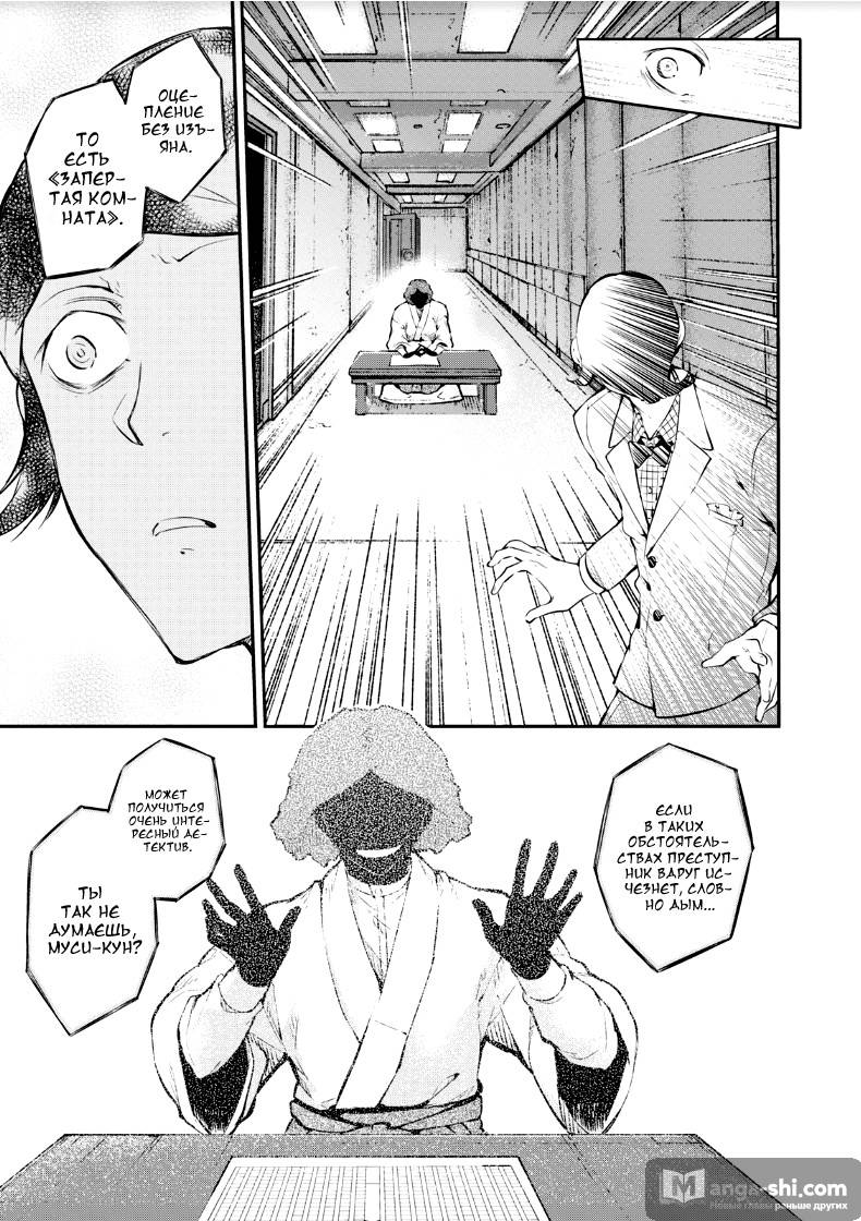 Страница 38 главы 69 манги Великий из Бродячих Псов / Bungou Stray Dogs