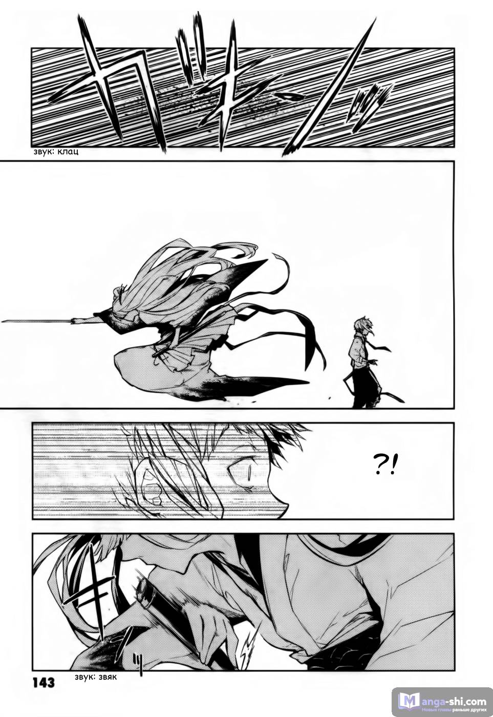 Страница 4 главы 8 манги Великий из Бродячих Псов / Bungou Stray Dogs