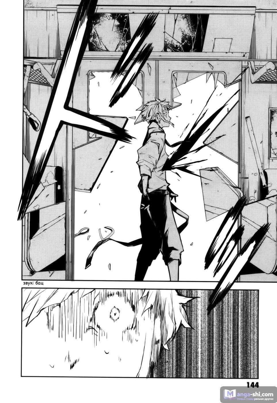 Страница 5 главы 8 манги Великий из Бродячих Псов / Bungou Stray Dogs