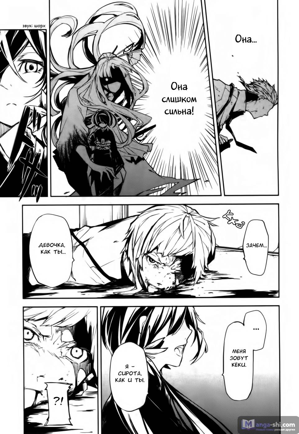 Страница 6 главы 8 манги Великий из Бродячих Псов / Bungou Stray Dogs