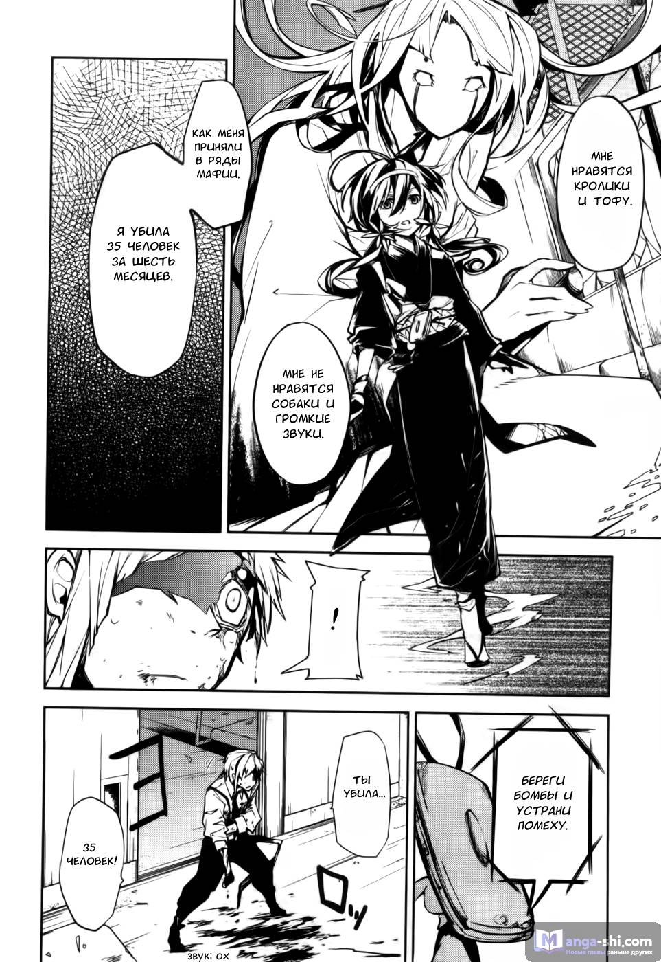 Страница 7 главы 8 манги Великий из Бродячих Псов / Bungou Stray Dogs