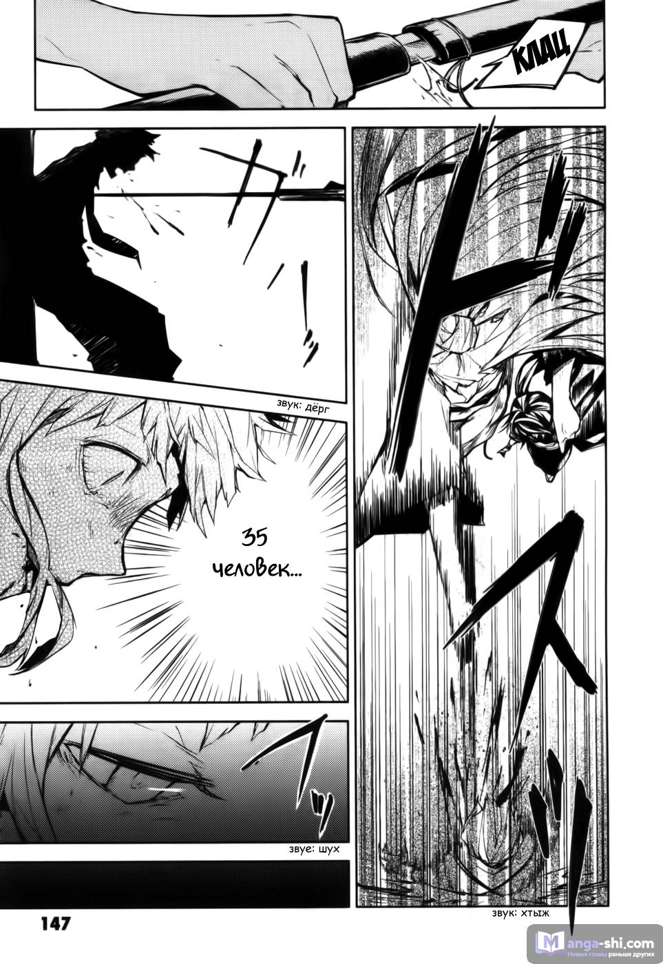 Страница 8 главы 8 манги Великий из Бродячих Псов / Bungou Stray Dogs