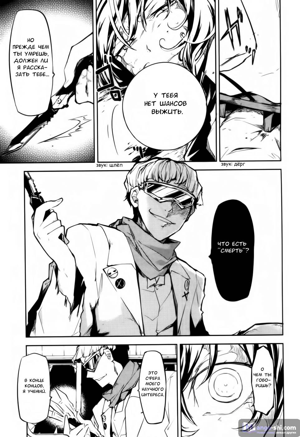 Страница 10 главы 8 манги Великий из Бродячих Псов / Bungou Stray Dogs