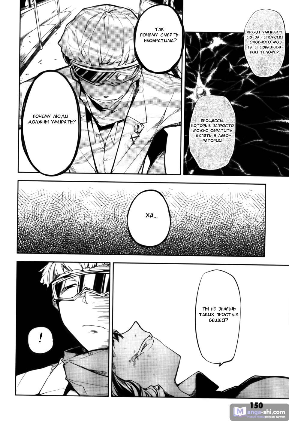 Страница 11 главы 8 манги Великий из Бродячих Псов / Bungou Stray Dogs