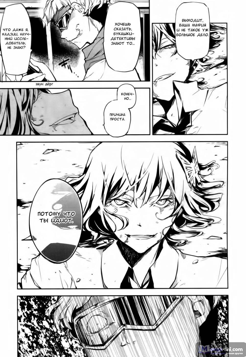 Страница 12 главы 8 манги Великий из Бродячих Псов / Bungou Stray Dogs