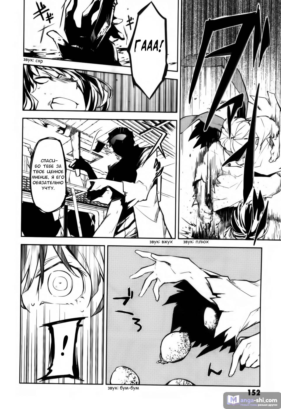 Страница 13 главы 8 манги Великий из Бродячих Псов / Bungou Stray Dogs