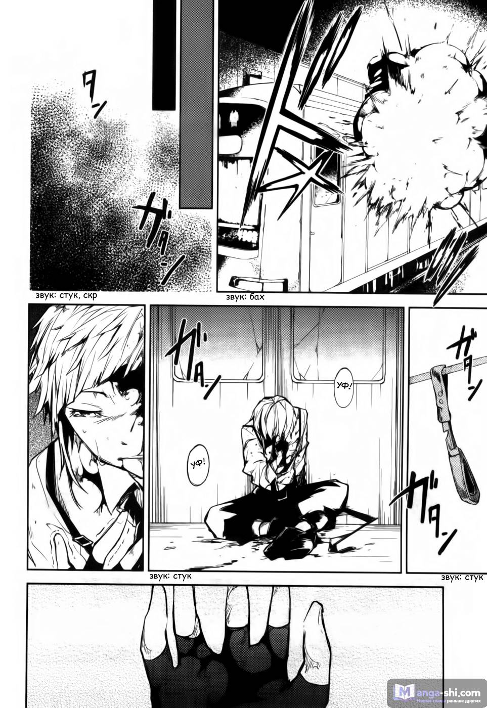Страница 15 главы 8 манги Великий из Бродячих Псов / Bungou Stray Dogs