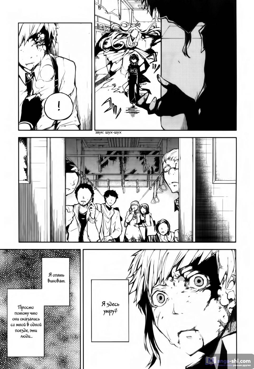 Страница 16 главы 8 манги Великий из Бродячих Псов / Bungou Stray Dogs