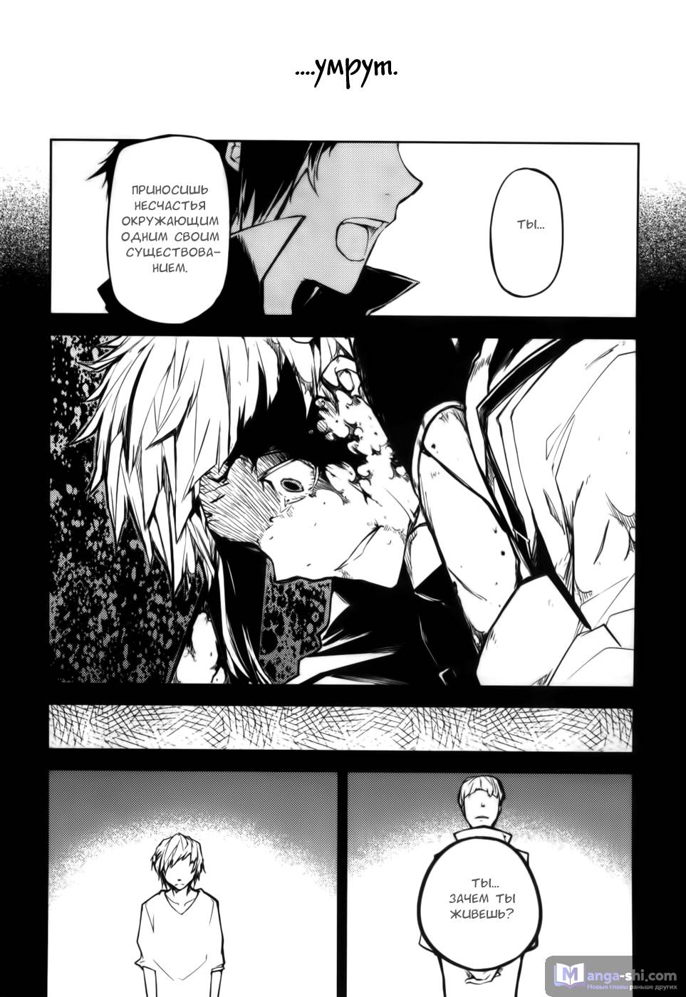 Страница 17 главы 8 манги Великий из Бродячих Псов / Bungou Stray Dogs