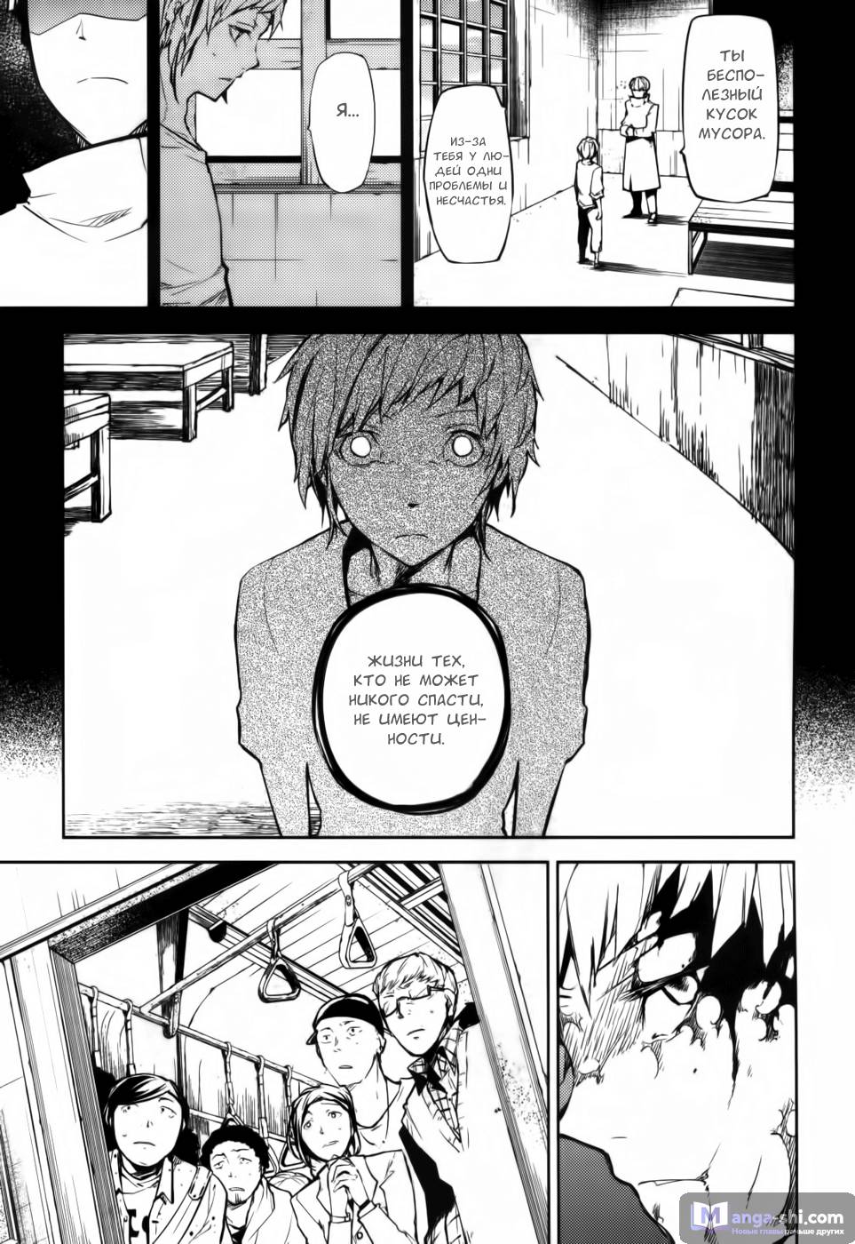 Страница 18 главы 8 манги Великий из Бродячих Псов / Bungou Stray Dogs