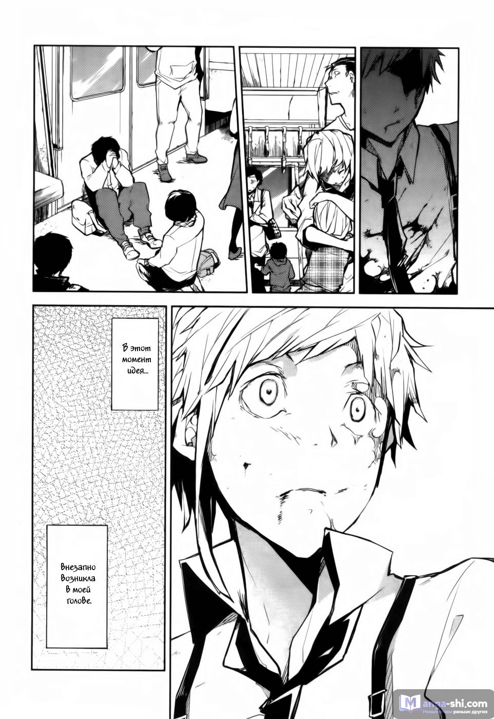 Страница 19 главы 8 манги Великий из Бродячих Псов / Bungou Stray Dogs