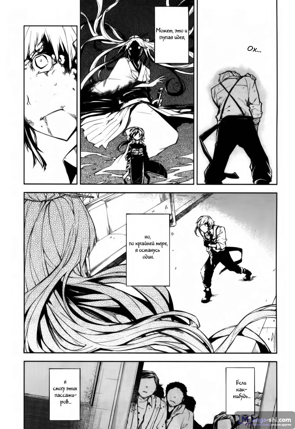 Страница 20 главы 8 манги Великий из Бродячих Псов / Bungou Stray Dogs