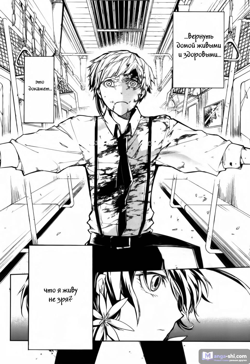 Страница 21 главы 8 манги Великий из Бродячих Псов / Bungou Stray Dogs