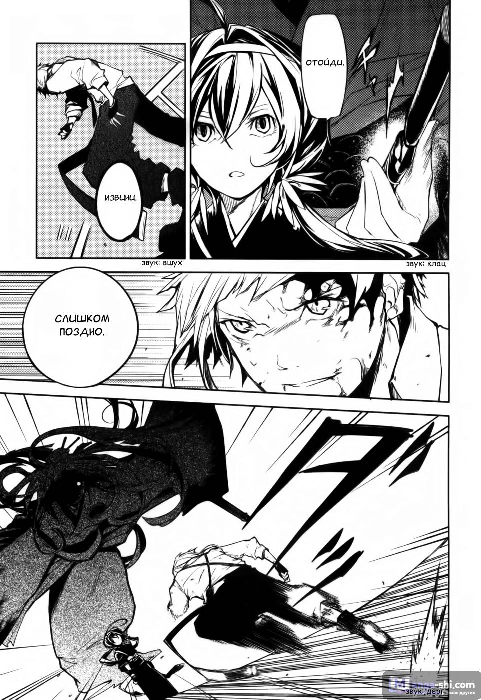 Страница 22 главы 8 манги Великий из Бродячих Псов / Bungou Stray Dogs