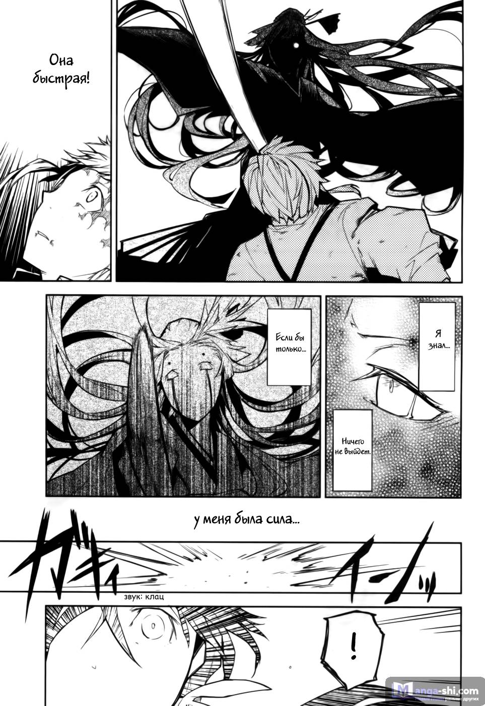 Страница 24 главы 8 манги Великий из Бродячих Псов / Bungou Stray Dogs