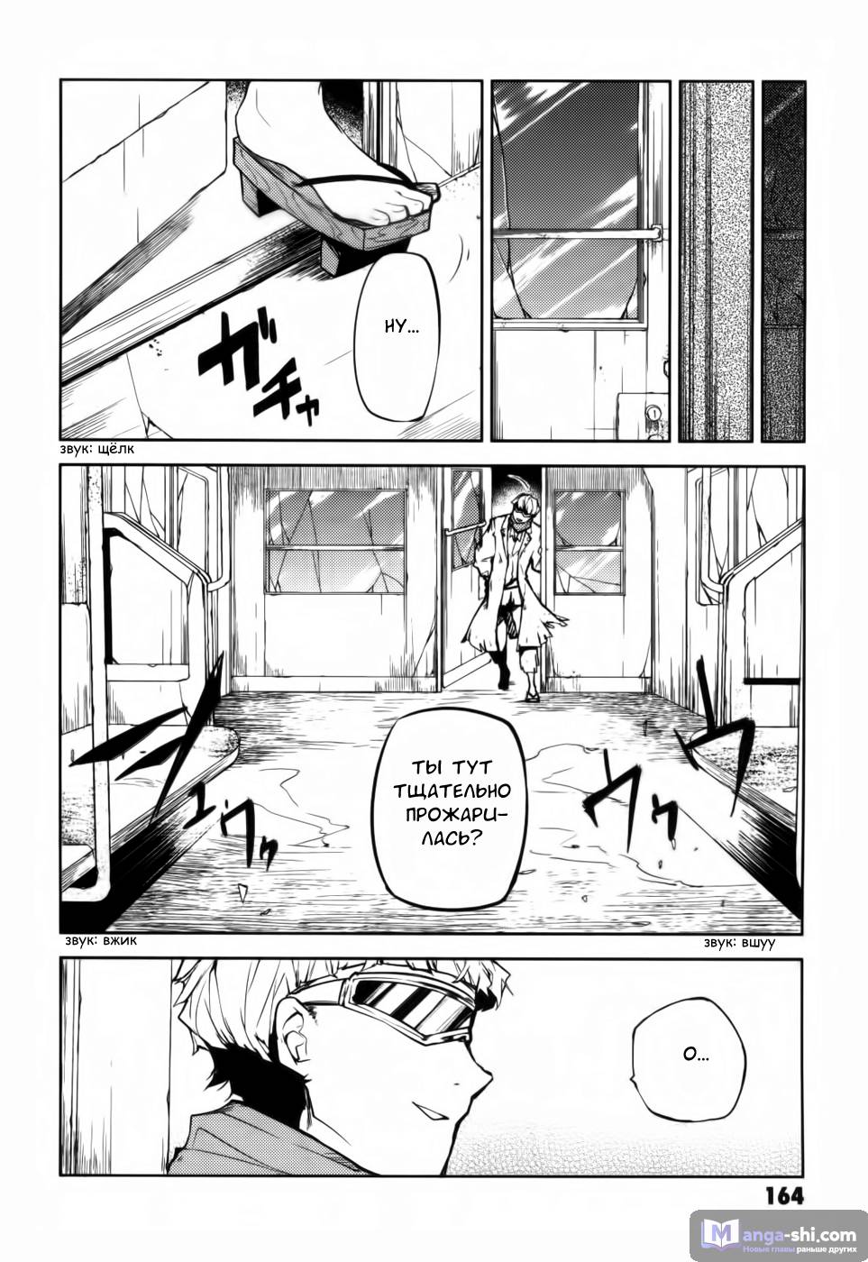 Страница 25 главы 8 манги Великий из Бродячих Псов / Bungou Stray Dogs