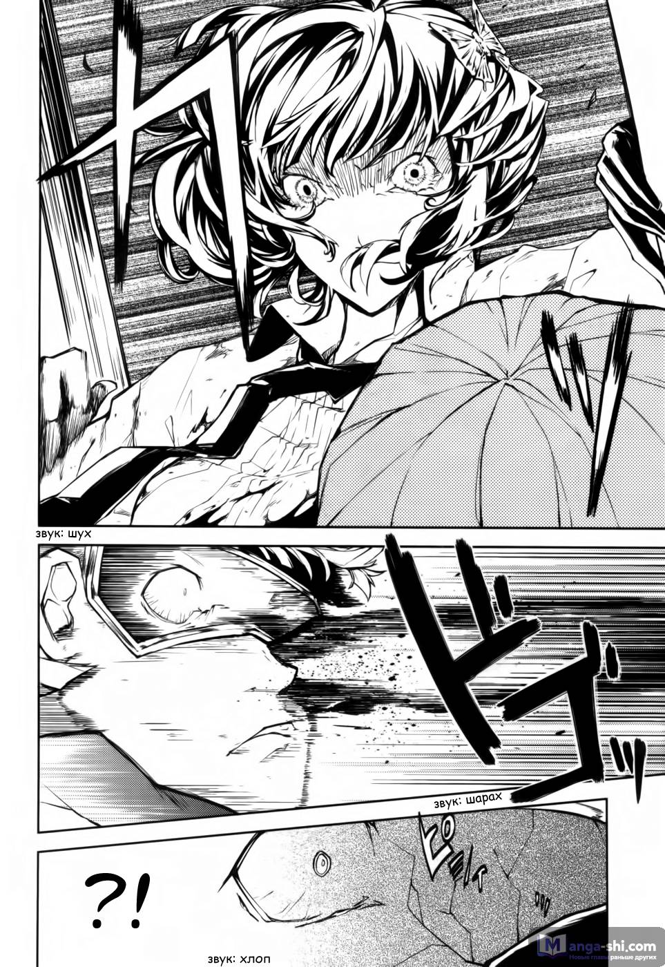 Страница 27 главы 8 манги Великий из Бродячих Псов / Bungou Stray Dogs